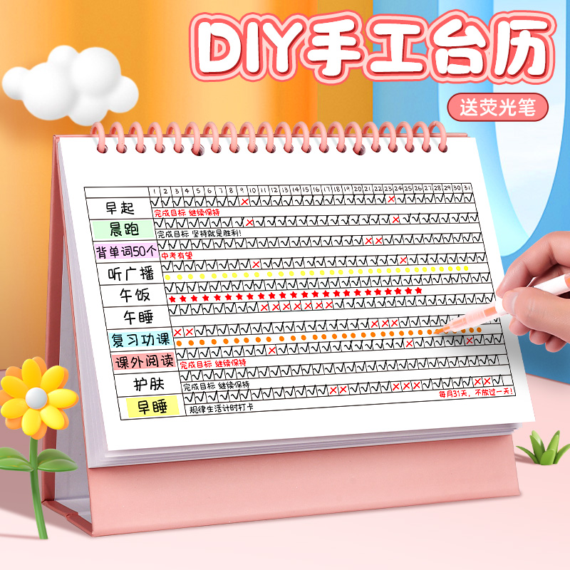 自律打卡日程计划时间管理台历