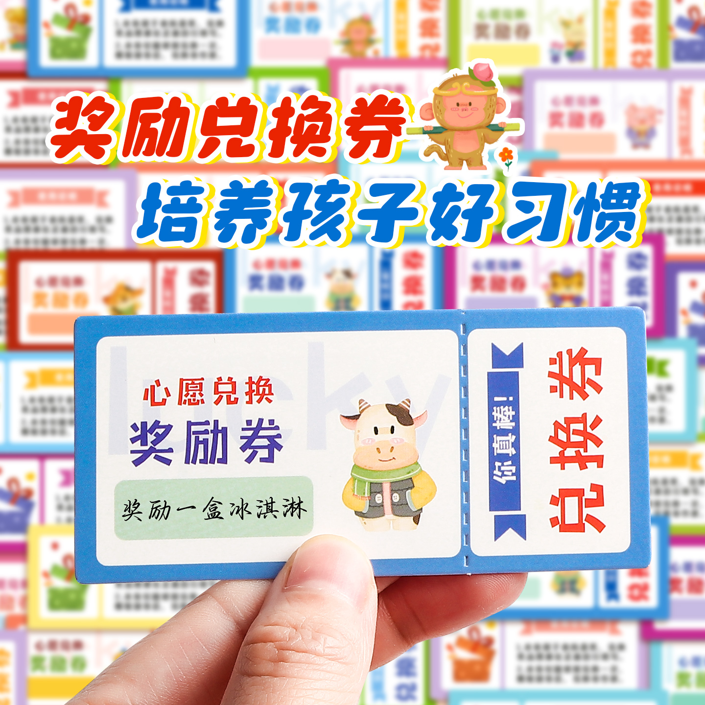 小学生奖励兑换券儿童学习心愿卡
