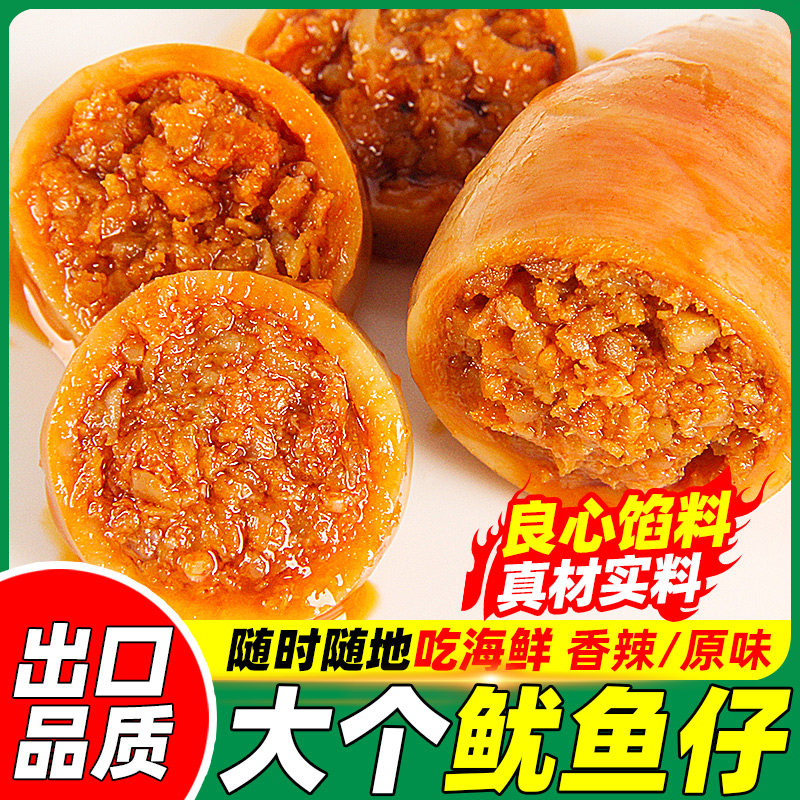 仁达鱿鱼仔海鲜零食个大饱满图片