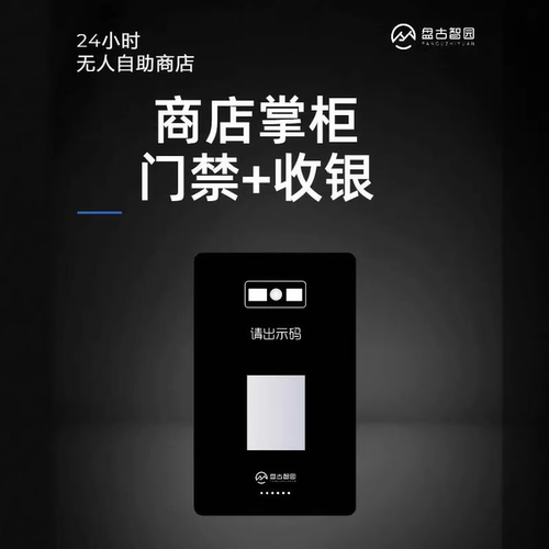 商店24小时导购门禁收银一体机