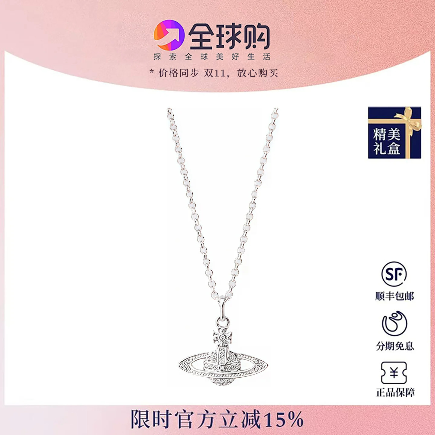 【官网正品】西太后经典款满钻闪亮薇薇安小土星浮雕项链女士吊坠