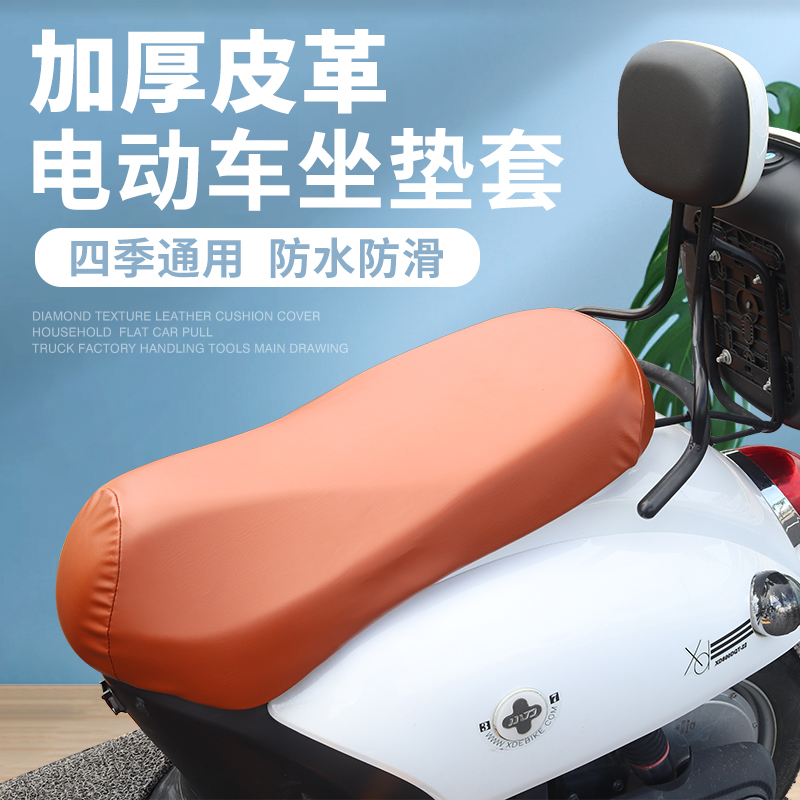 摩迪友电动摩托车皮革坐垫套