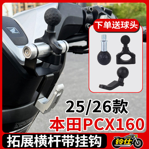 适用26款本田PCX160手机支架