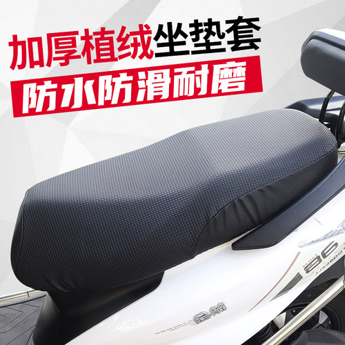 防水座套加厚四季通用电动车