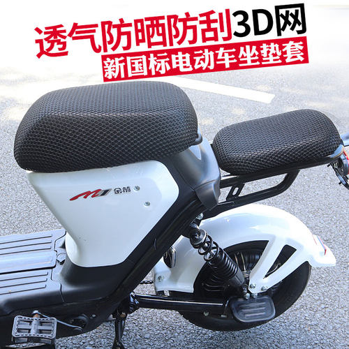 外卖新国标电动车坐垫套防晒透气雅迪爱玛小牛适用电瓶车座垫网套