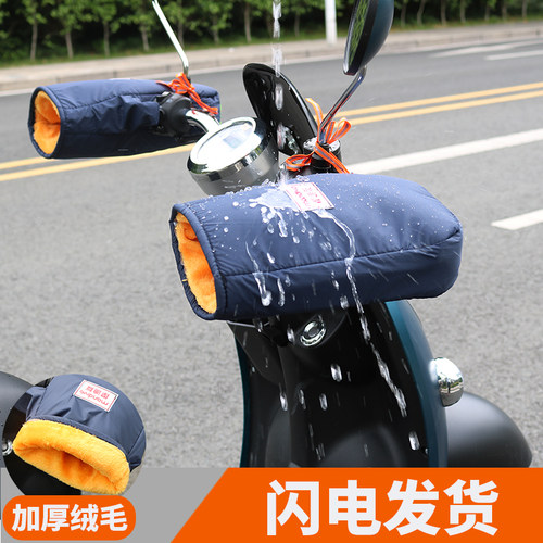 电动摩托车手把套冬季挡风电瓶车