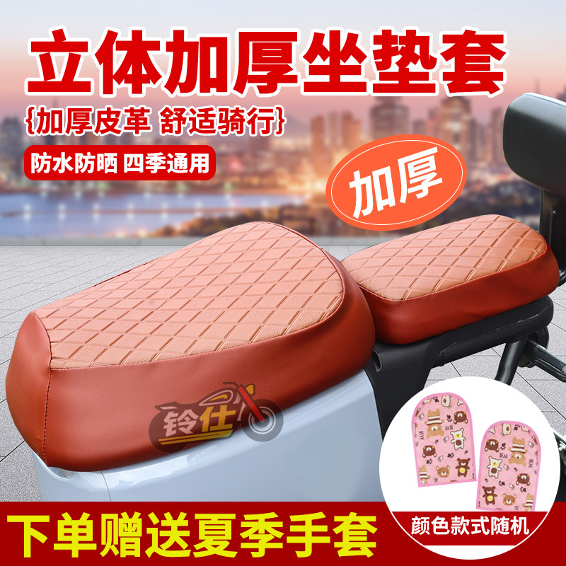 新国标电动车坐垫套适用雅迪爱玛台铃009深远电瓶车防晒防水座套