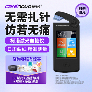 柯诺激光血糖仪免扎针近无痛无创高精准血糖测试仪家用不扎针动态