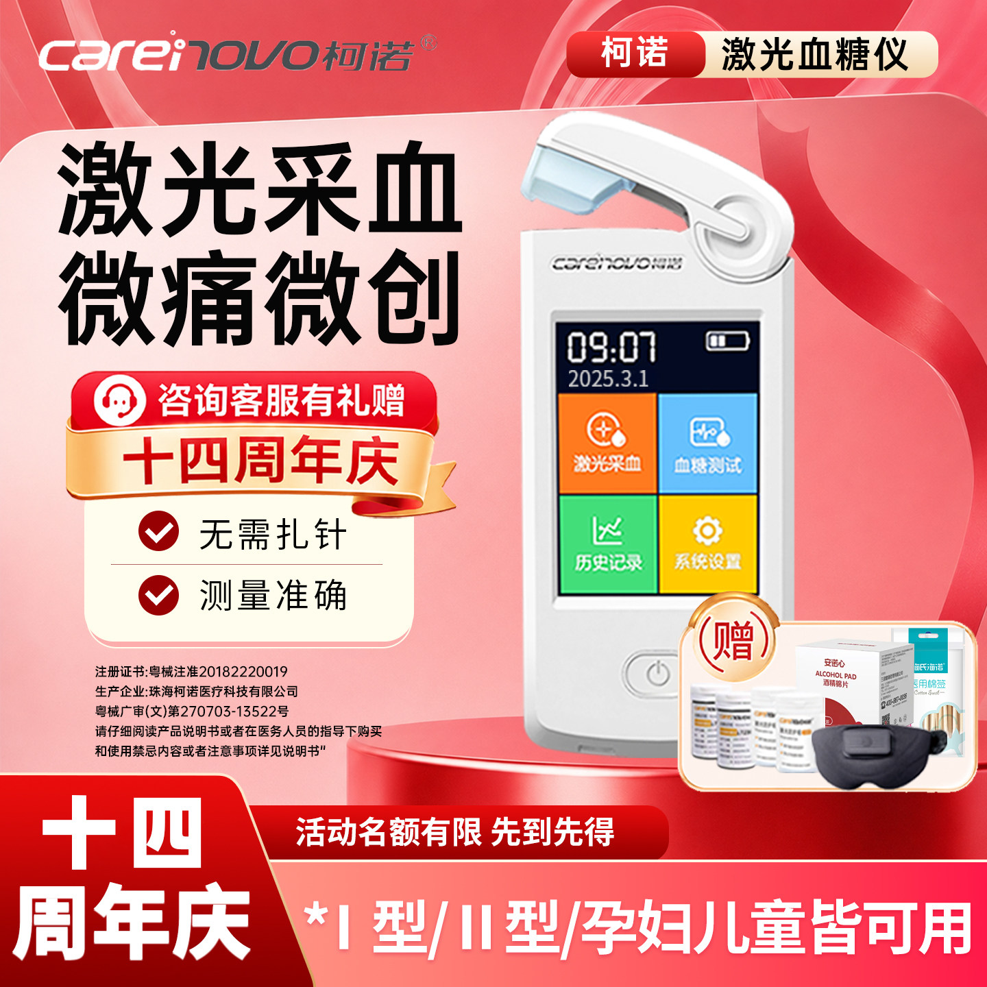 柯诺激光血糖仪无痛免针扎高精准