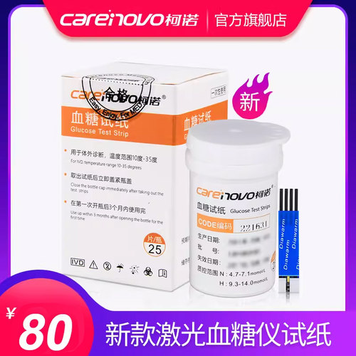 二代柯诺激光血糖仪专用试纸