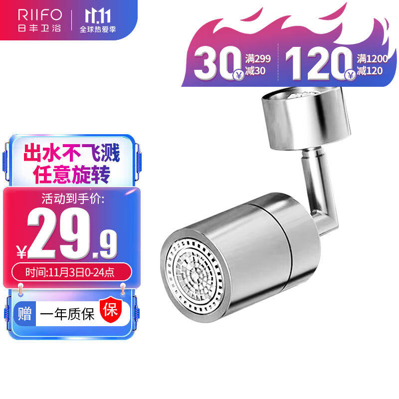 日丰龙头过滤起泡器水嘴转接头万向旋转防溅头龙头延伸器RF-EA250使用感如何?