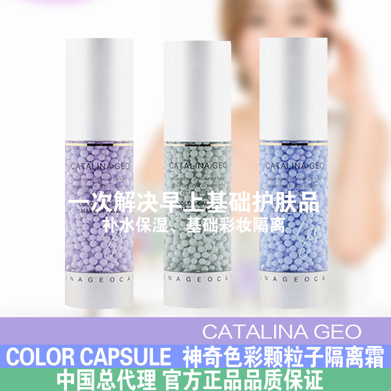 韩国罗美岚飞倪GEO彩色粒子隔离霜35ml白皙防紫外线脸部提亮肤色