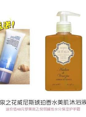 意大利ACQUE 意泉之花威尼斯琥珀香水美肌沐浴液