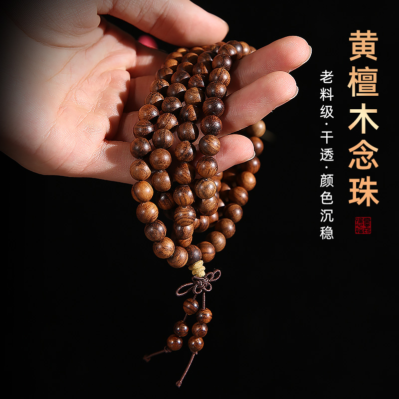 寺院师父结缘非洲黄檀香木手串108颗念珠挂珠草花梨木8mm佛珠手珠