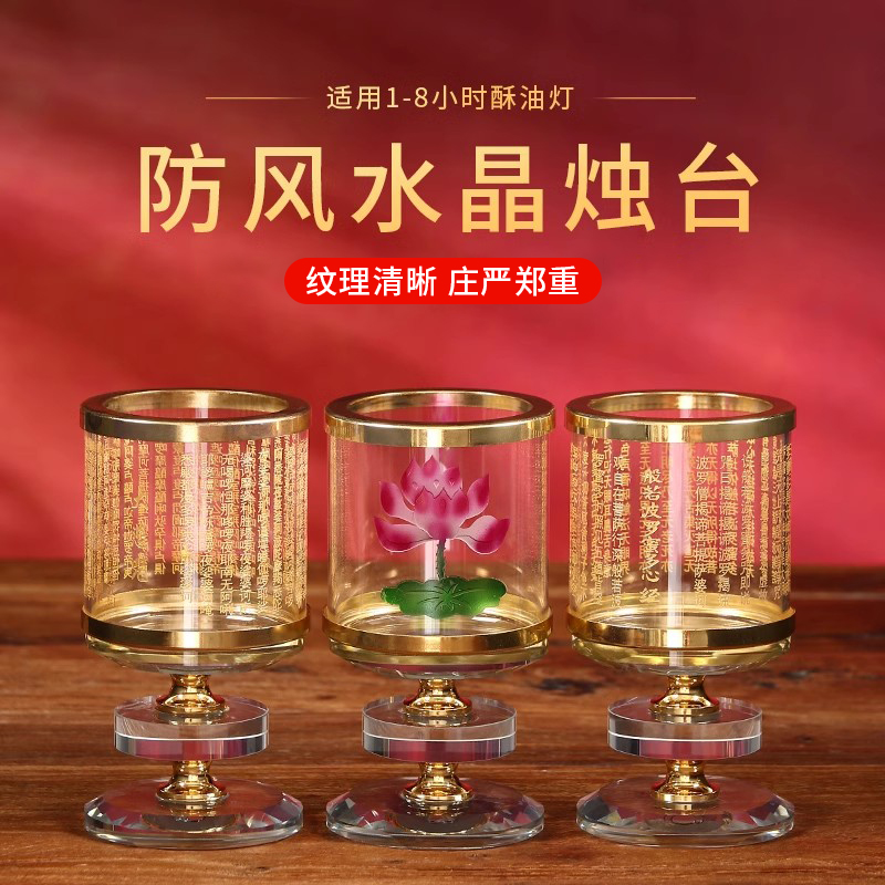 水晶莲花烛台酥油灯灯座佛堂供灯玻璃灯座供佛灯座佛具用品大全