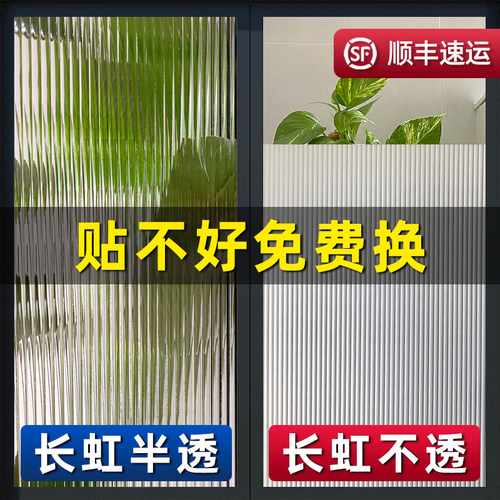 孔吉祥卫生间仿长虹磨砂玻璃贴纸