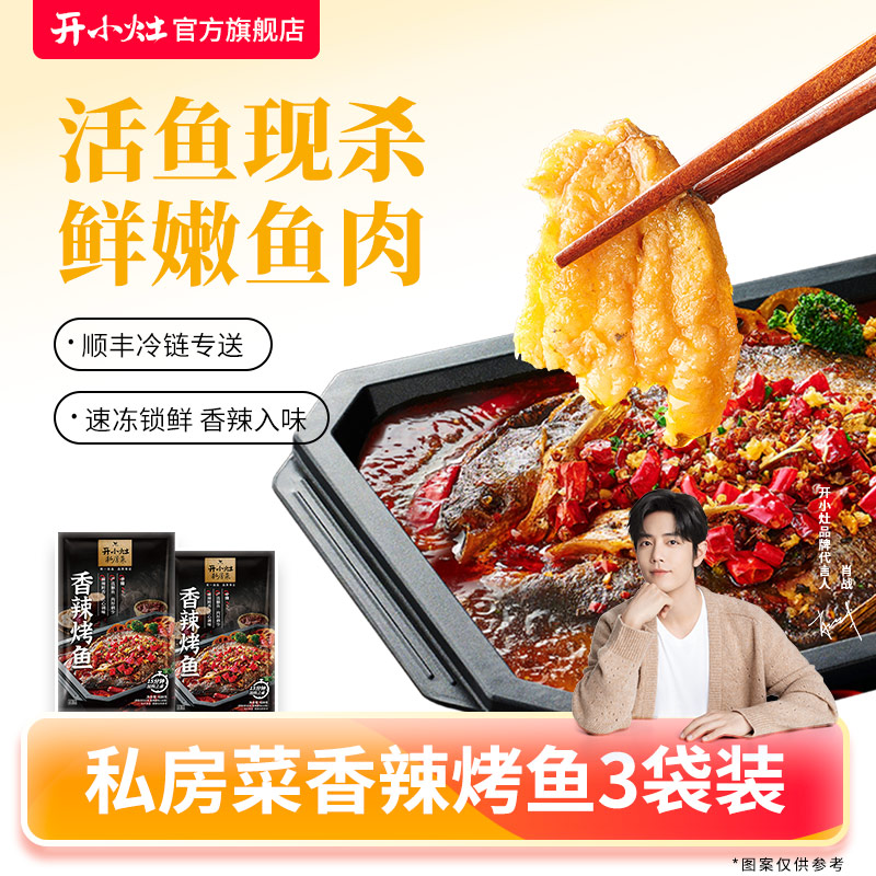 开小灶私房菜香辣烤鱼袋装