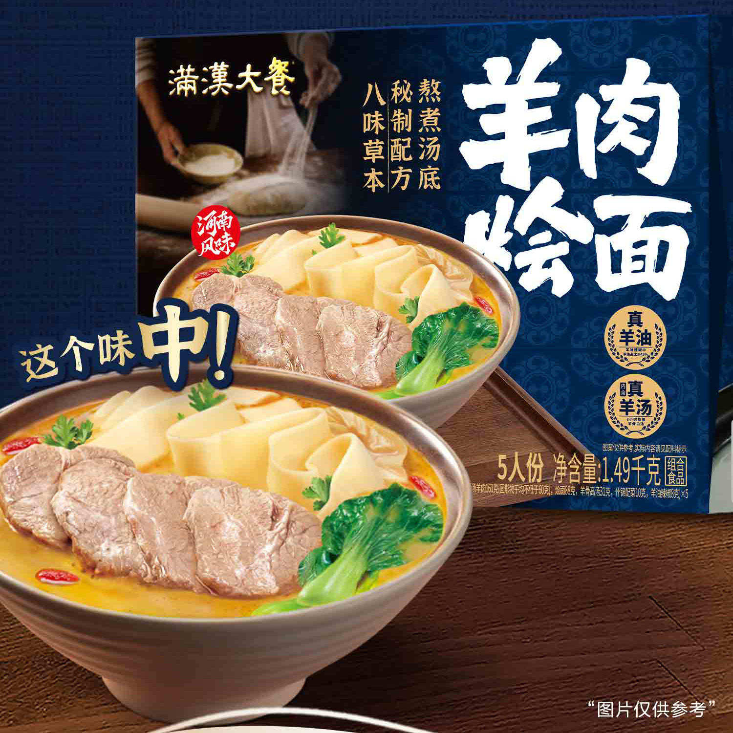满汉大餐羊肉烩面非油炸煮面正宗河南风味整箱装5人份真羊汤羊油