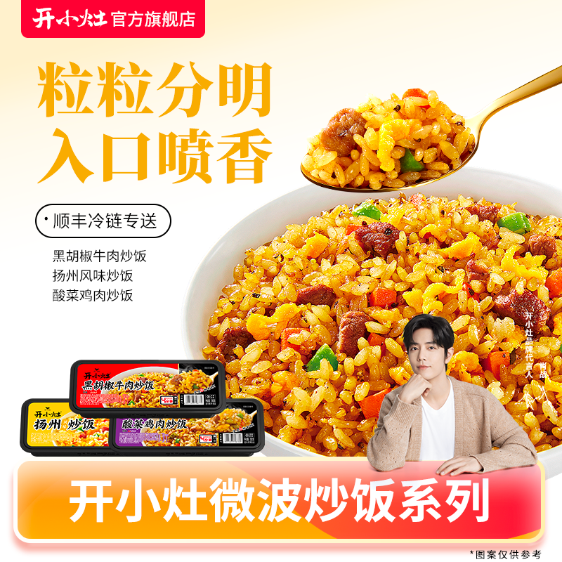 开小灶多口味盒装冷运微波炒饭