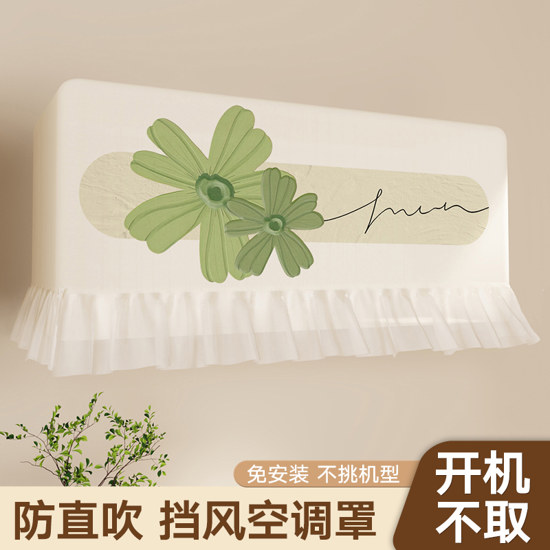 轩和诗高清印染挂式防尘空调罩