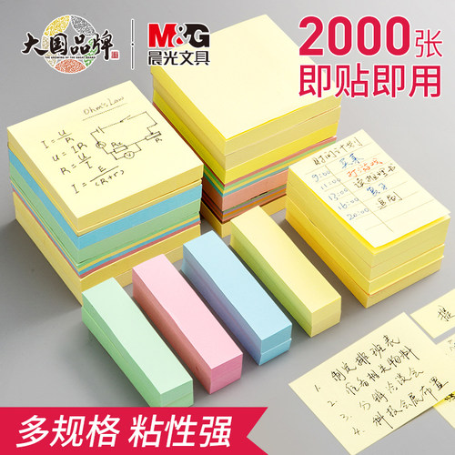 晨光文具便利贴彩色便签纸