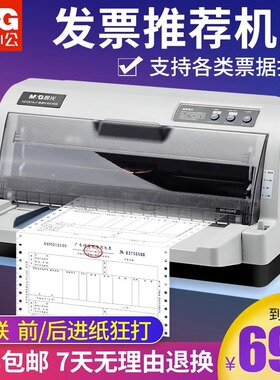 晨光针式打印机发票税票据专用630K打印机增值税650K开票三联单出库单送货单开票机24针织打印机官方旗舰店