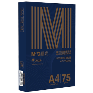 晨光A4复印纸a4打印纸金晨光75G办公用纸草稿纸打印复印纸a4整箱8包装单包500张办公用品a4打印白纸包邮批发