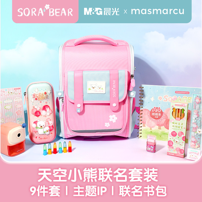 晨光Masmarcu联名书包学习文具套装小学生一二三到六年级减负大容量双肩包2025新款防水背包女生书包可爱卡通