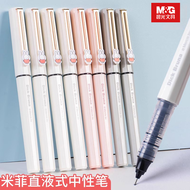 晨光直液式中性笔中性笔晨光