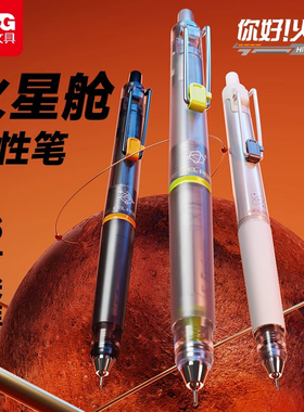 晨光2024新品火星舱黑色按动中性笔0.5mmCS针尖锥秒干速干笔时空舱办公学生考试考研专用高颜值刷题笔黑科技
