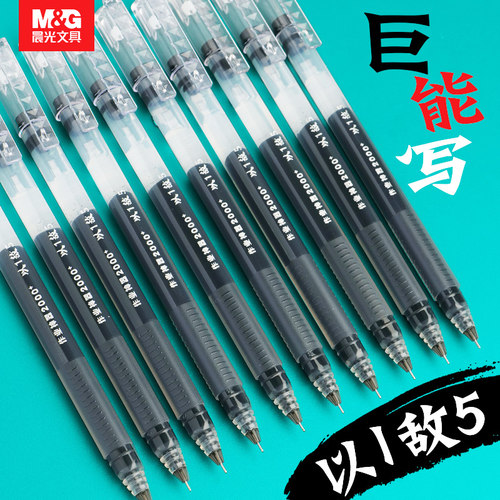晨光直液式作业神器速干笔水