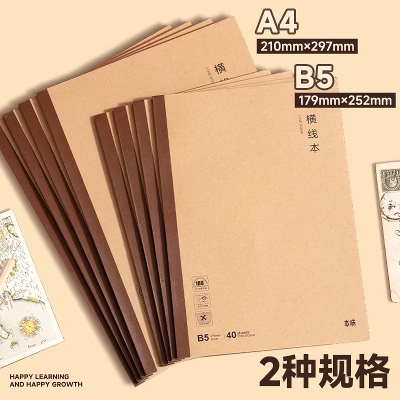 晨光无线装订本A4/B5横线本牛皮纸笔记本商务皮质封面记事本40页横线内页软抄本软面抄课堂笔记错题本练习本
