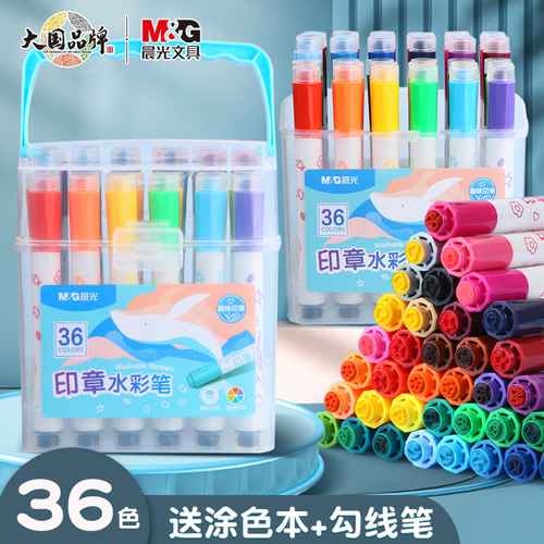 晨光文具可水洗无毒印章水彩笔