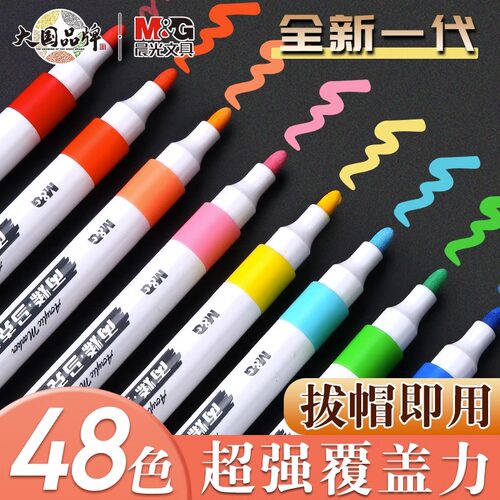 晨光丙烯马克笔学生儿童美术