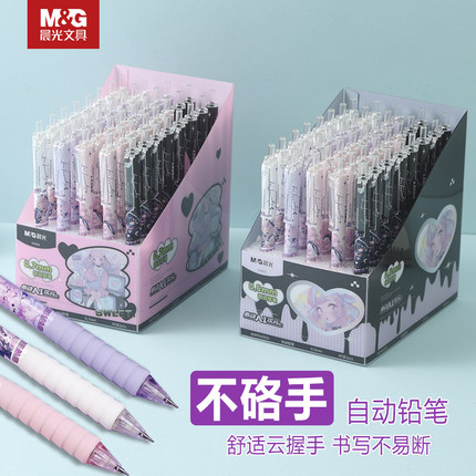 晨光心动AI次元自动铅笔0.5云握手作业神器活动铅笔小学生专用0.5/0.7不断芯久握不累0.7刷题铅笔简约高颜值