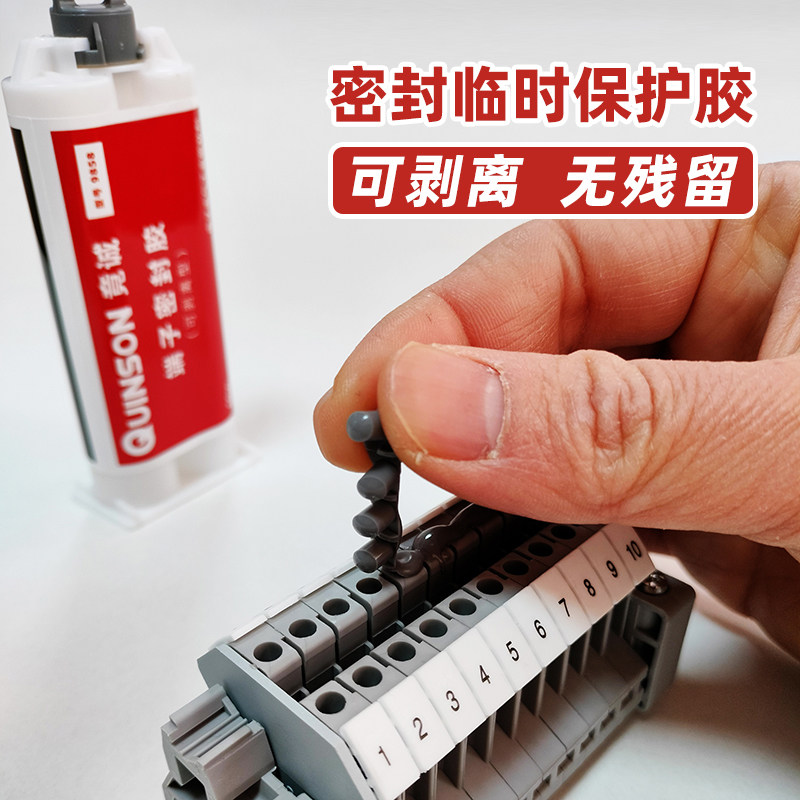 端子可剥离胶电气柜配电箱高分子防凝露阻燃绝缘隔离临时保护胶