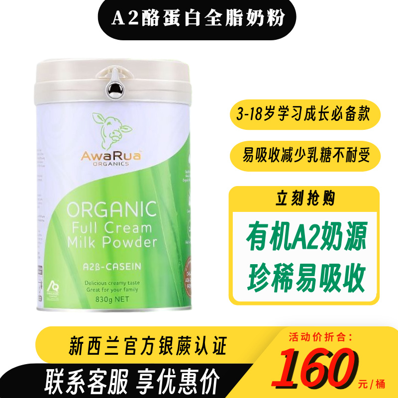 新西兰阿瓦鲁a2有机高钙奶