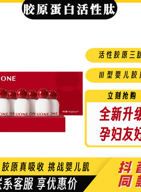 uone活性胶原三肽真吸收水解烟酰胺口服孕妇哺乳期可用7罐/盒*1