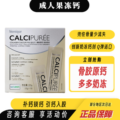bionique骨胶原钙多多奶冻