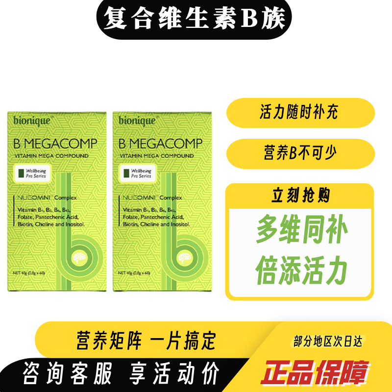 bionique复合维生素B族片剂