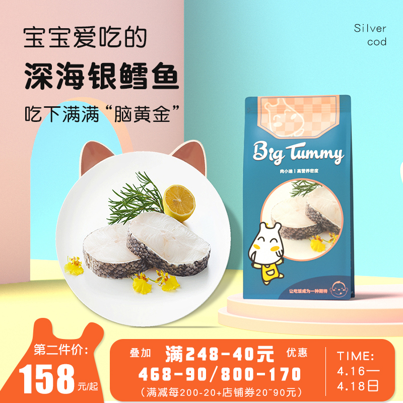 bigtummy肉小迪银鳕鱼宝宝辅食材