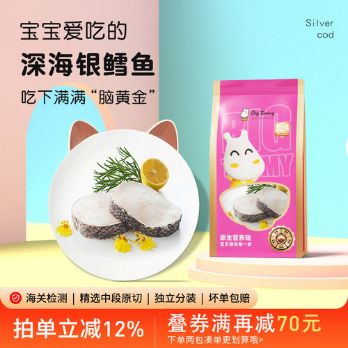 Bigtummy肉小迪银鳕鱼宝宝辅食材