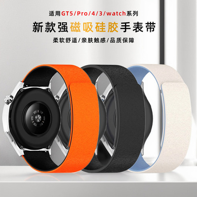 适配华为GT4表带watchgt3Pro手表带液态磁吸硅胶gt5pro表链男腕带
