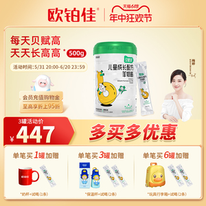 欧铂佳贝赋高儿童成长羊奶粉儿童青少年学生营养奶粉500克焕新装
