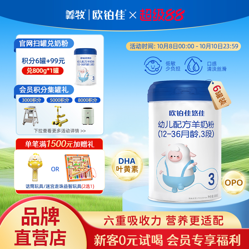 欧铂佳悠佳婴幼儿配方羊奶粉3段(12-36月龄)800g6罐装  新国标