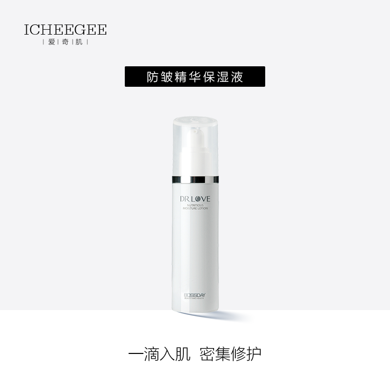 恩地无添加护肤品DrLove爱奇肌防皱精华保湿液密集补水抗皱爽肤水