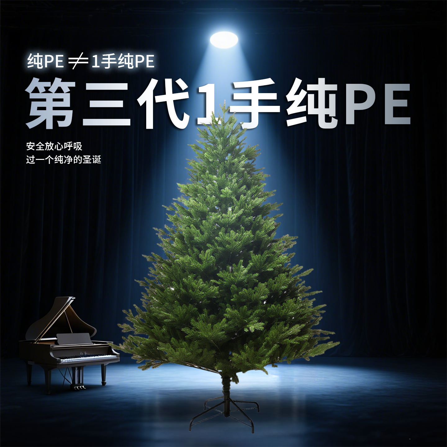 老丈人全新纯PE圣诞树防火阻燃