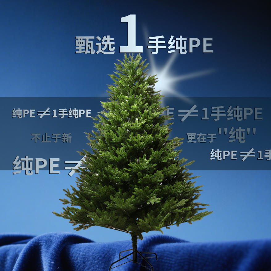 纯pe圣诞树全新阻燃非回收假材料