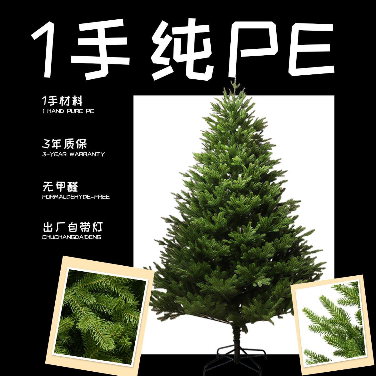 老丈人圣诞树1手纯PE全新阻燃