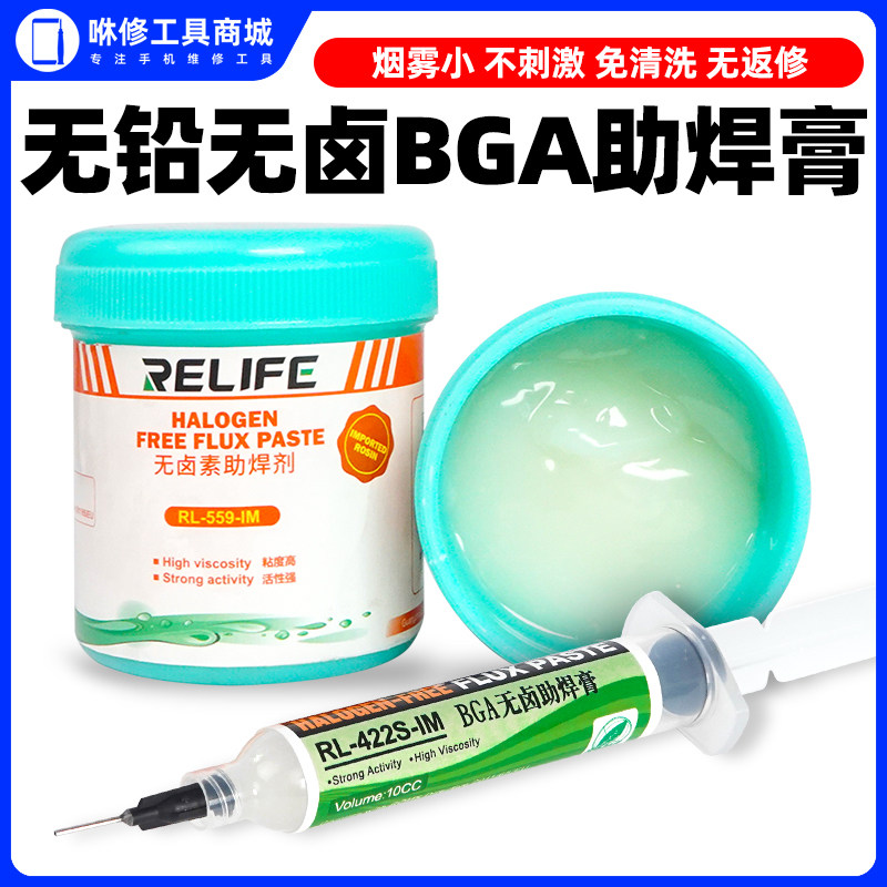 BGA助焊剂无铅新讯工具广州